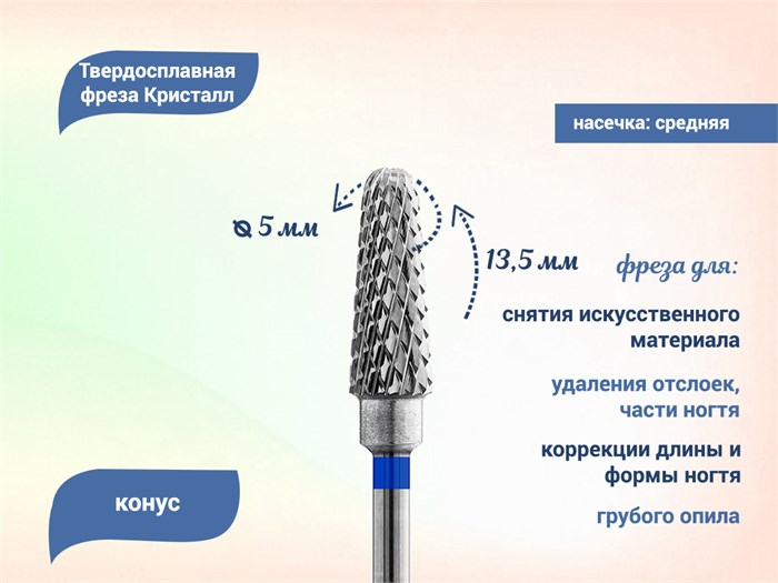 Фреза твердосплавная, средняя (синяя) насечка, конус, Ø 0,5 см  кт-31350-05 - фото 560913
