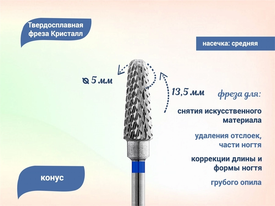 Фреза твердосплавная, средняя (синяя) насечка, конус, Ø 0,5 см  кт-31350-05