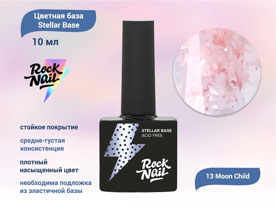 Цветная база для ногтей RockNail Stellar Base 13 Moon Child, 10 мл RN-B-13