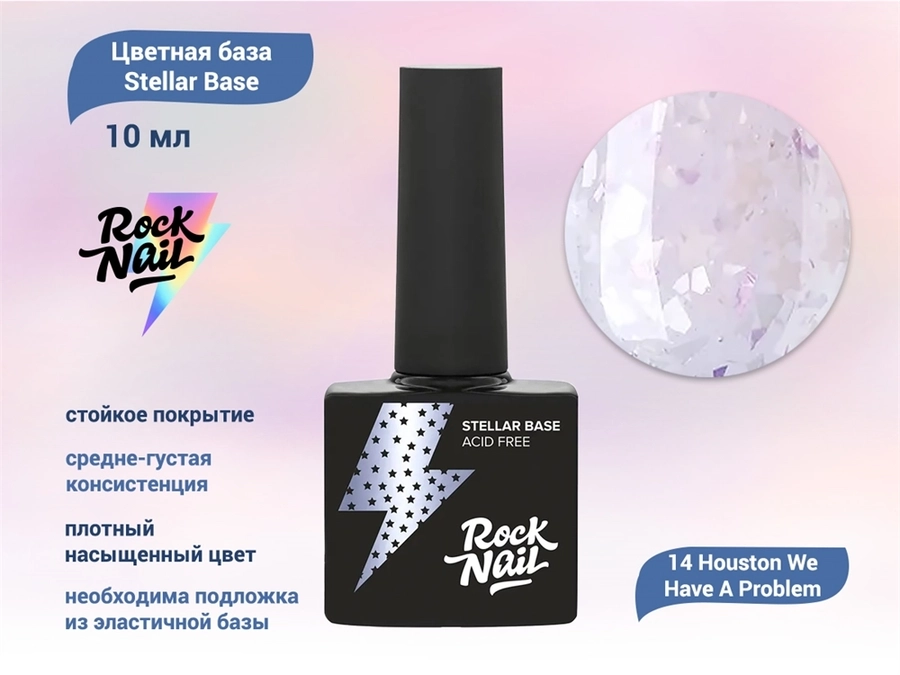 Цветная база для ногтей RockNail Stellar Base 14 Houston We Have A Problem, 10 мл RN-B-14