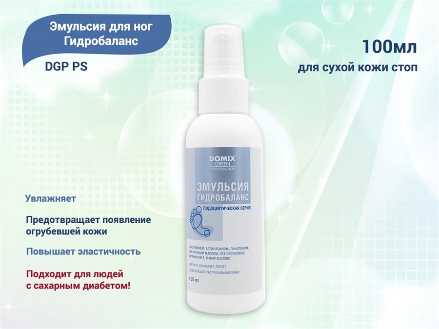 Эмульсия для ног DGP PS Гидробаланс, 100 мл 406818
