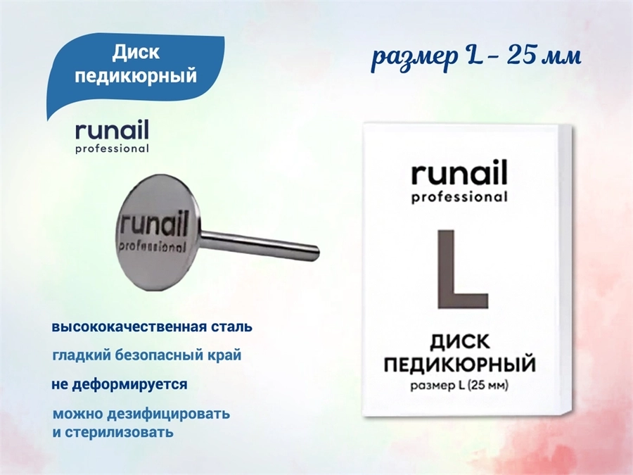 RuNail диск педикюрный, размер L (25 мм) 7029