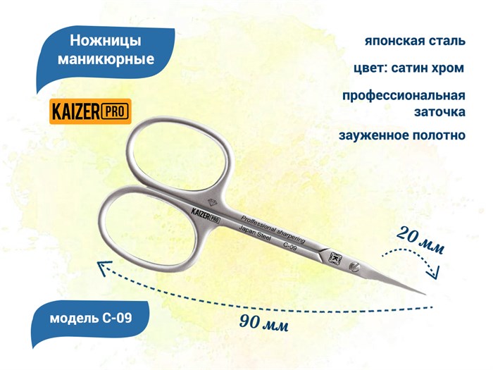 Ножницы маникюрные для кутикулы KAIZER, проф. заточка, длина 91 мм., зауженное полотно 20 мм C-09 - фото 562212