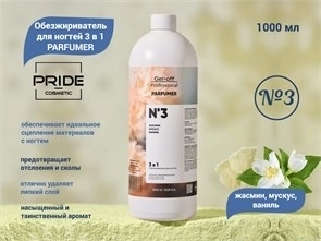 Обезжириватель для ногтей PRIDE, 3 в 1, PARFUMER №3 (жасмин, мускус, ваниль), 1000 мл Pr/0767-1