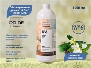 Обезжириватель для ногтей PRIDE, 3 в 1, PARFUMER №6 (османтус, жасмин, кедр), 1000 мл Pr/0798-1