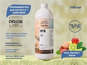 Обезжириватель для ногтей PRIDE, 3 в 1, PARFUMER № 8 (личи, бергамот, персик), 1000 мл Pr/0811-1