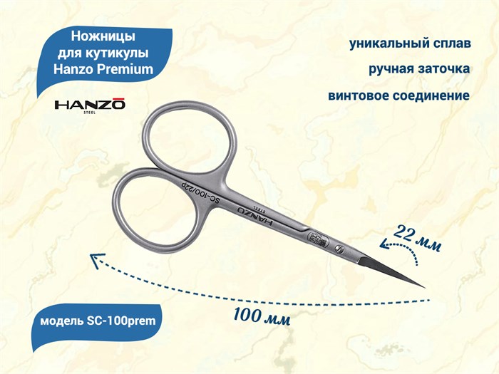 Ножницы для кутикулы Hanzo Premium, длина 100 мм SC-100prem - фото 563068