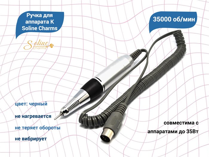 Ручка для аппарата K Soline Charms 35 000 об./мин, черная LX3500-b - фото 563593