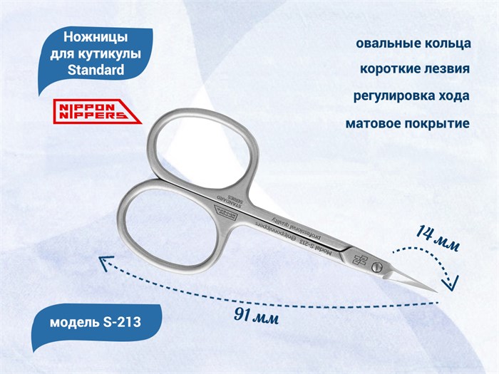 Ножницы для кутикулы Nippon Nippers Standard, длина 91 мм, ручная заточка NNS-213-1 - фото 563617