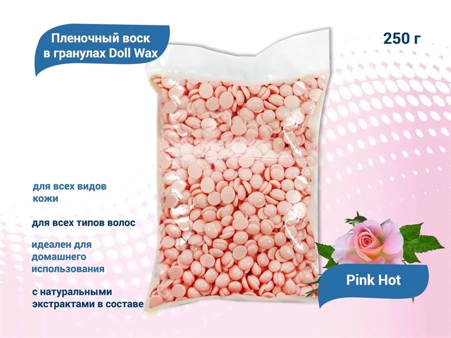 Пленочный воск в гранулах Doll Wax, Pink Hot, 250 гр DW/P250