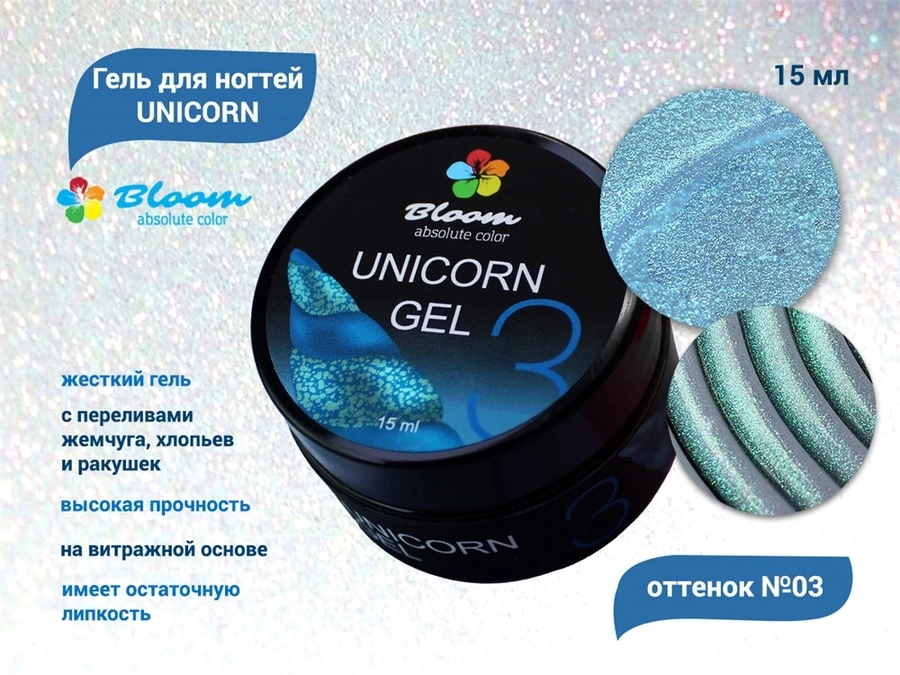 Гель для ногтей Bloom UNICORN №03, 15 мл bl/0392