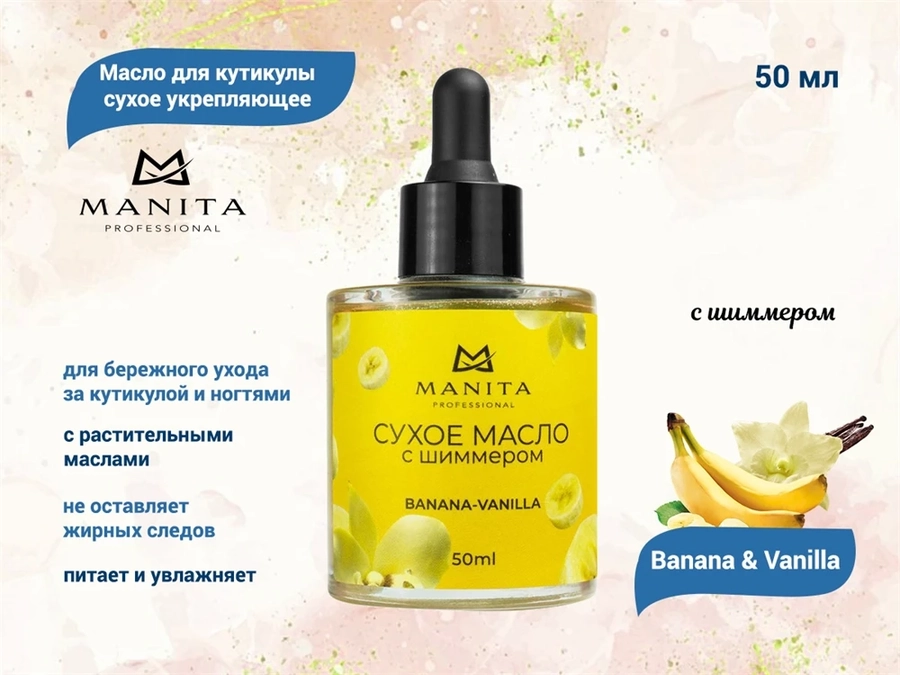Масло для кутикулы сухое укрепляющее с шиммером MANITA Banana & Vanilla, 50 мл MAN/202154