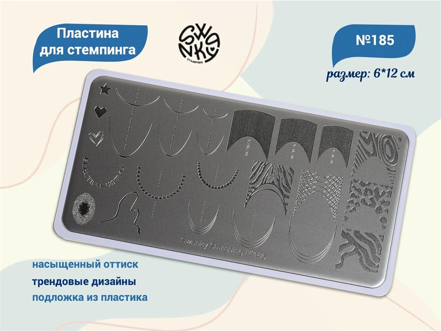 Пластина для стемпинга Swanky Stamping №185 SS185