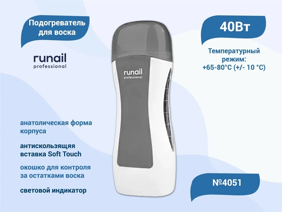 Воскоплав RuNail для воска в катридже без базы  №4051 4051