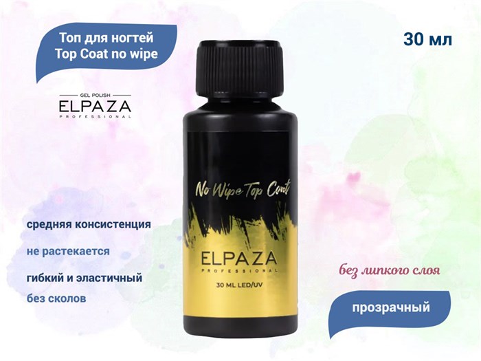 Топ для ногтей ELPAZA Top Coat no wipe, 30 мл ep/TC30 - фото 565170