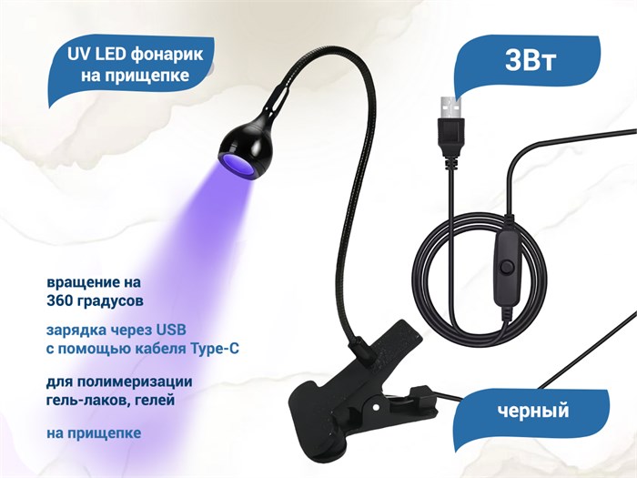 UV LED фонарик на прищепке, usb, черный uvfon-black - фото 565756
