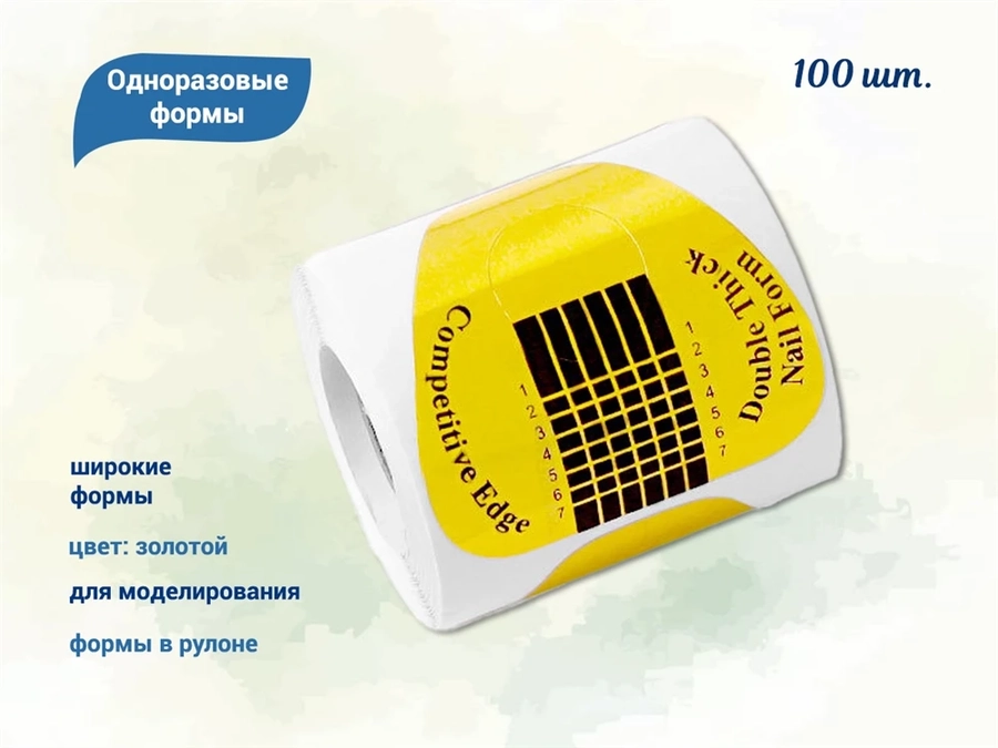 Одноразовые формы, широкие, золотые, 100 шт. sl/Form-gh100
