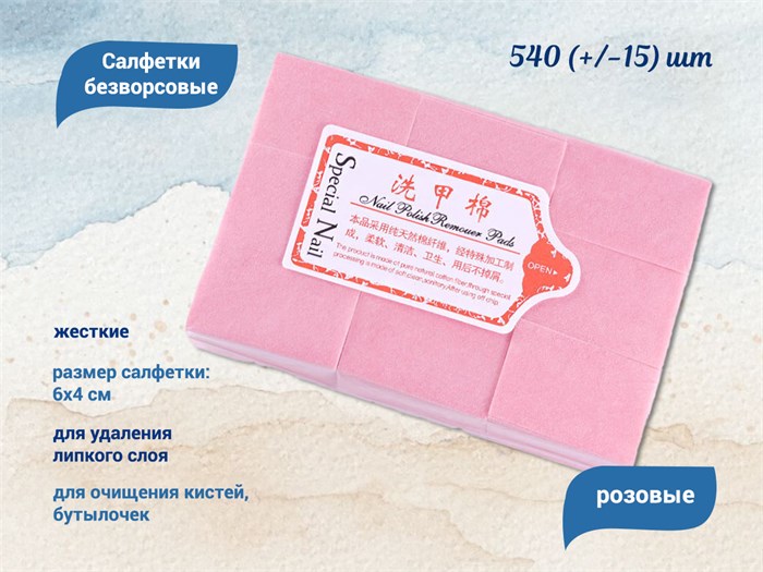 Салфетки безворсовые жесткие, розовые, 540 (+/-15) шт S1pink - фото 566007