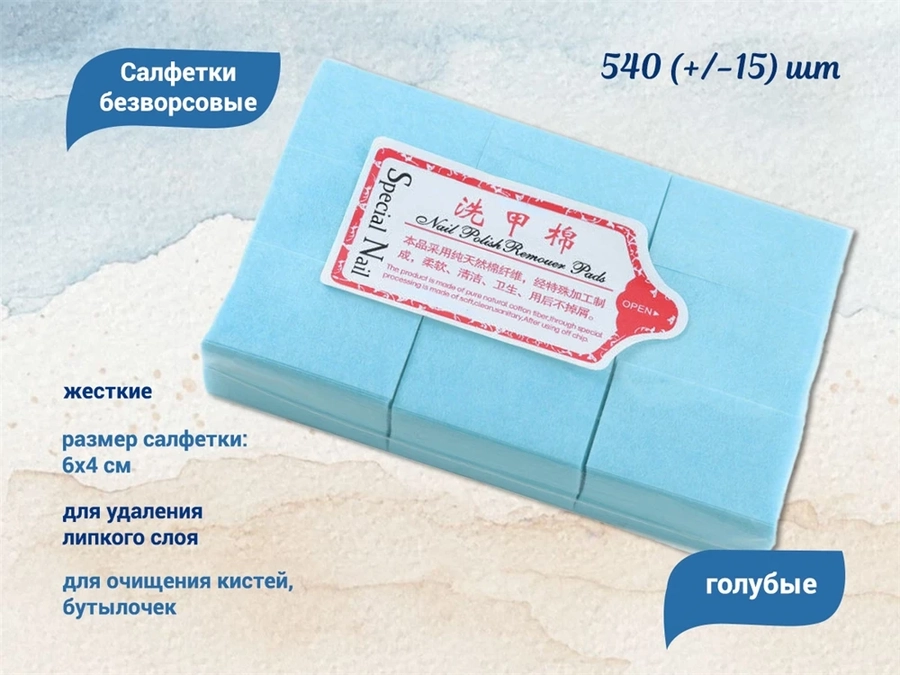 Салфетки безворсовые жесткие, голубые, 540 (+/-15) шт S1blue