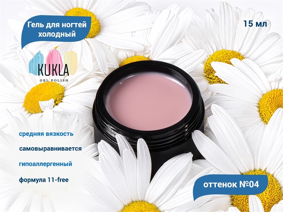 Гель для ногтей Kukla холодный 04, 15 мл KG/ХГ04