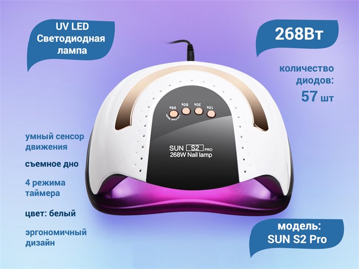 UV LED Светодиодная лампа SUN S2 Pro (Белая), 268 W SUNS2Pro - фото 566425