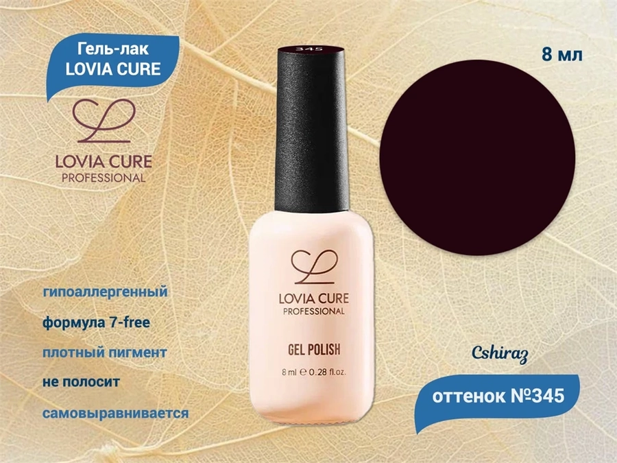 Гель-лак LOVIA CURE 345,8 мл LC345
