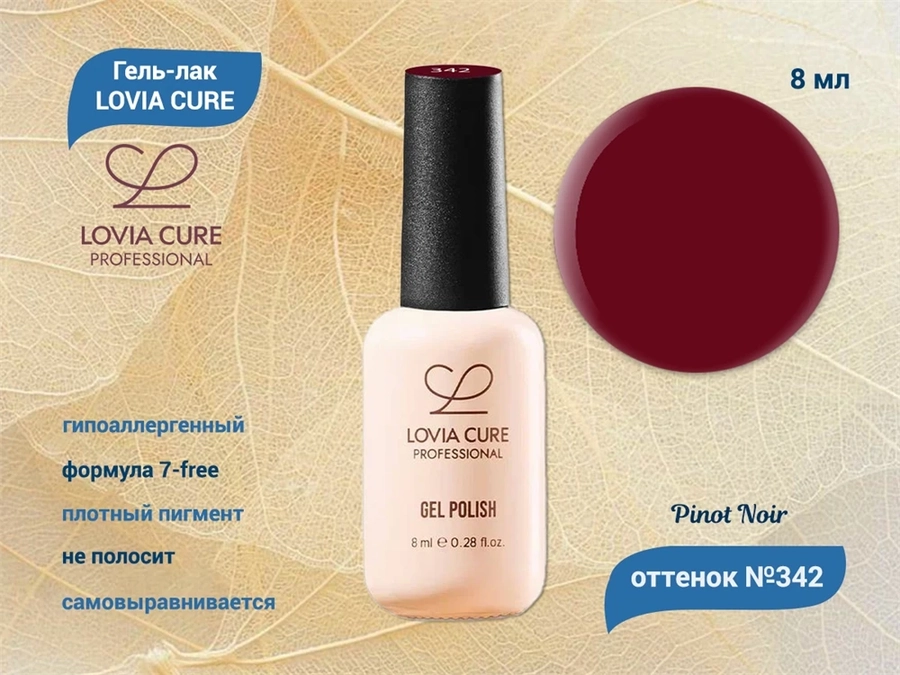 Гель-лак LOVIA CURE 342,8 мл LC342