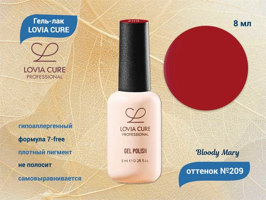 Гель-лак LOVIA CURE 209,8 мл LC209