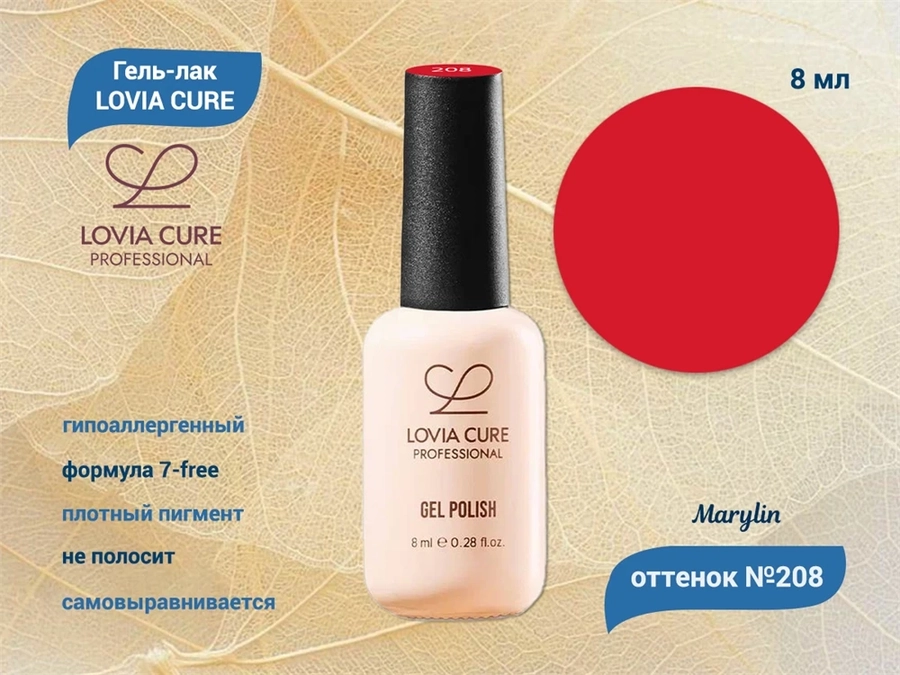 Гель-лак LOVIA CURE 208,8 мл LC208
