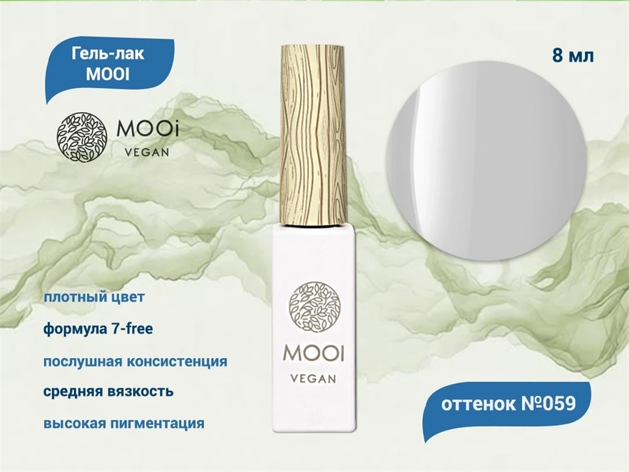 Гель-лак 059 MOOI, 8 мл MO/059