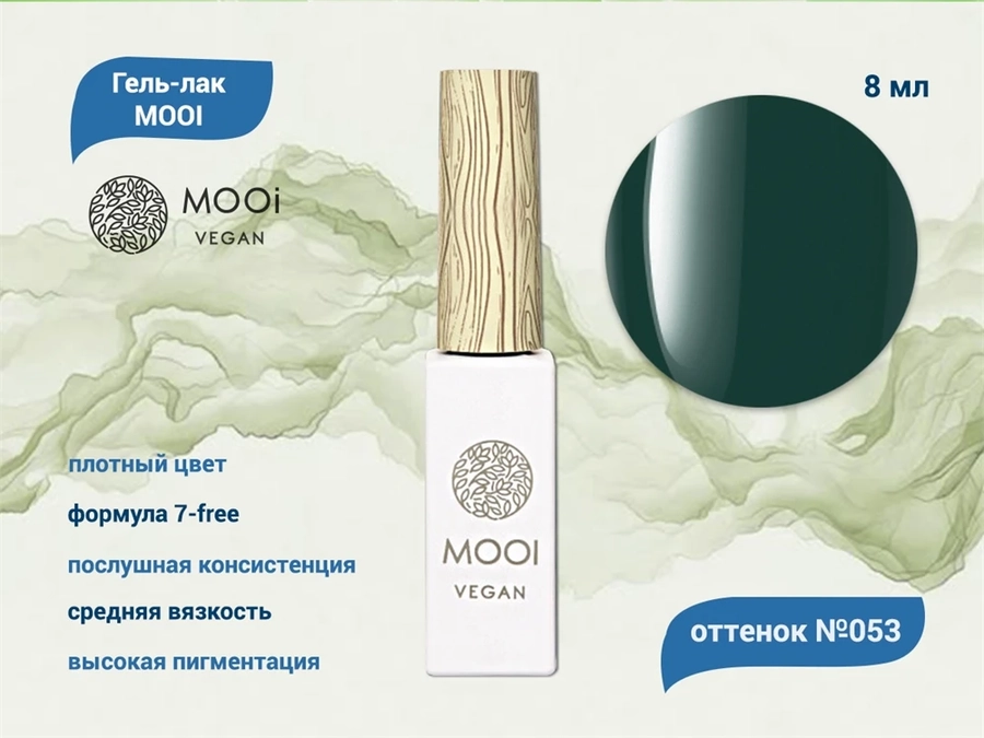 Гель-лак 053 MOOI, 8 мл MO/053