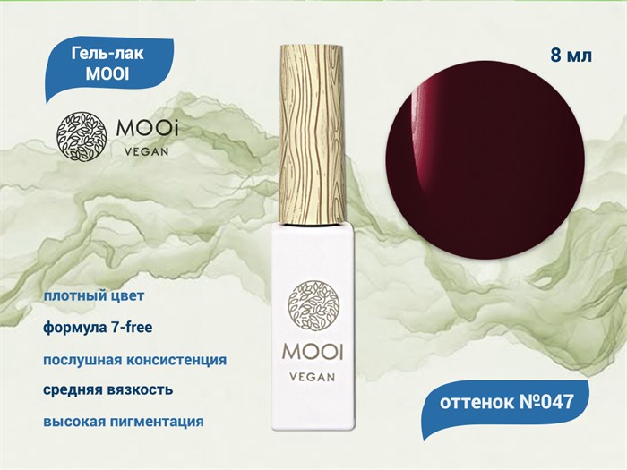 Гель-лак 047 MOOI, 8 мл MO/047 - фото 566951