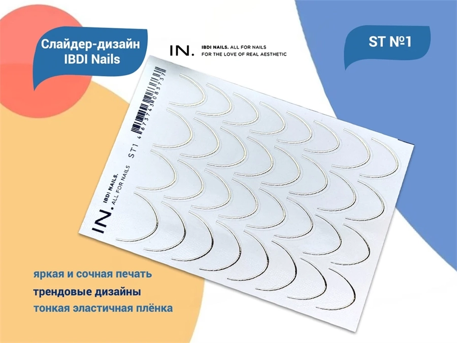 Слайдер дизайн IBDI Nails ST №01 id/ST1