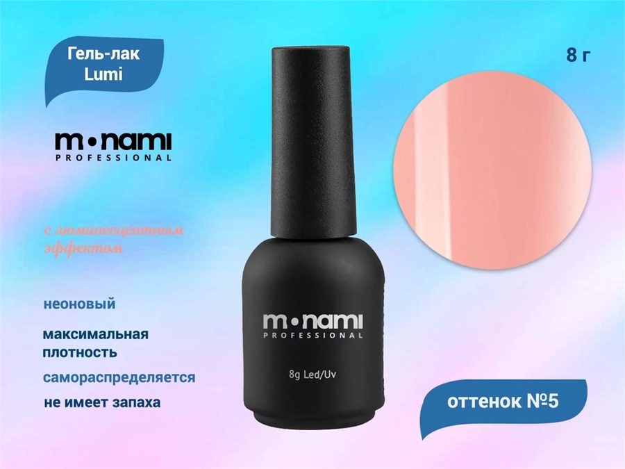 Гель-лак Monami Lumi 05, 12 мл mi/lu05