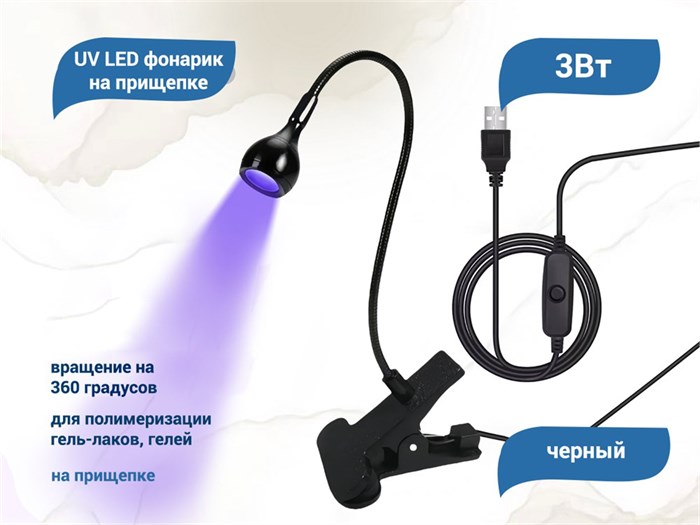 UV LED фонарик на прищепке, usb, черный uvfon-black - фото 567557
