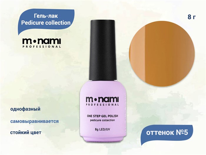Гель-лак Monami Pedicure collection 05, 8 г mi/pc05 - фото 567570