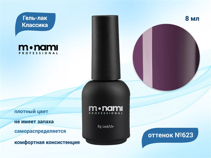 Гель-лак Monami №623, 8 мл mi623 - фото 567610