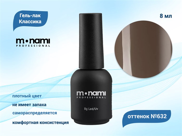 Гель-лак Monami №632, 8 мл mi632-8 - фото 567672