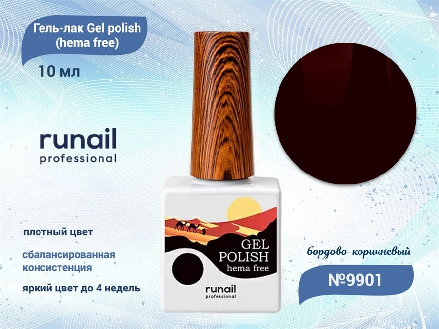 Гель-лак ruNail Gel polish (hema free) №9901, 10 мл 9901