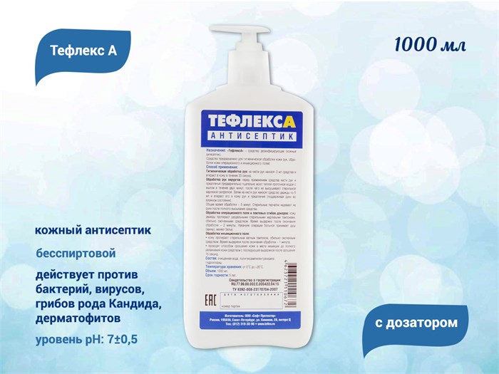 Тефлекс А кожный антисептик дозатор, 1000 мл (0726) 6991 - фото 567712