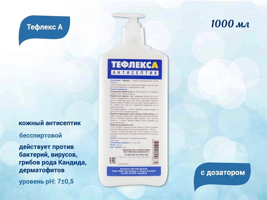 Тефлекс А кожный антисептик дозатор, 1000 мл (0726) 6991
