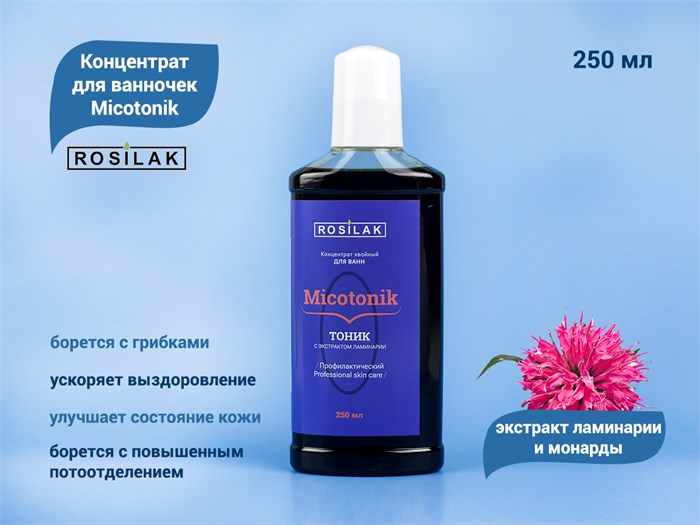 Концентрат для ванночек Micotonik, 250 мл ros-micotonik - фото 567951