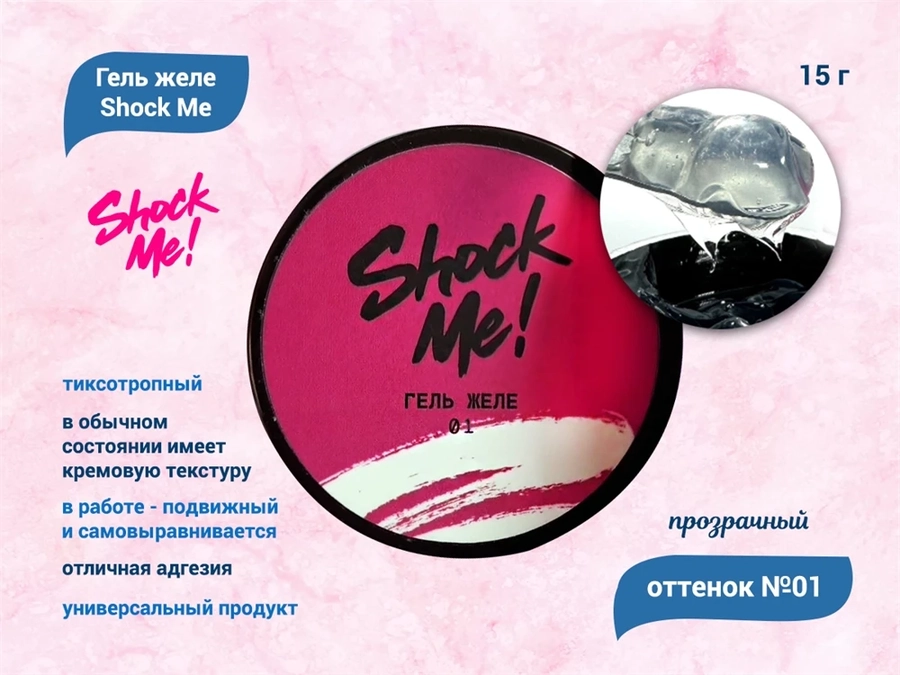 Гель желе прозрачный Shock Me №01, 15 гр Shock-jelly01