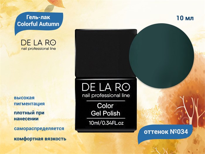 Гель-лак Colorful Autumn 034, Delaro, 10 мл Del/CA034 - фото 568270