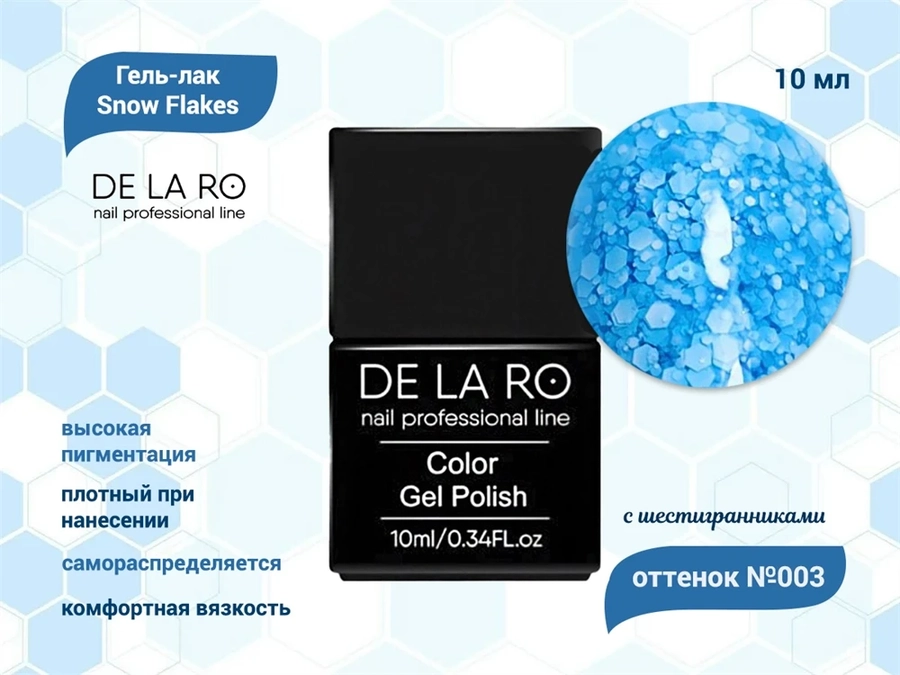 Гель-лак Snow Flakes 003, Delaro, 10 мл Del/SF003