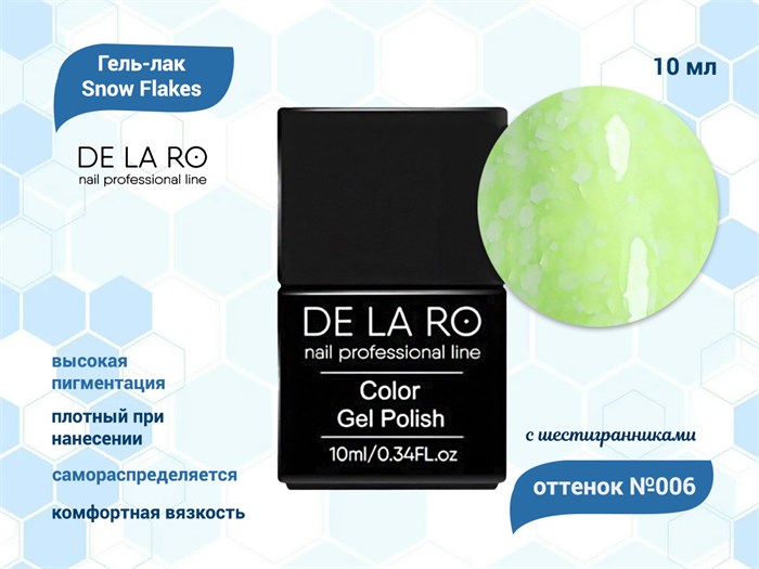Гель-лак Snow Flakes 006, Delaro, 10 мл Del/SF006 - фото 568278