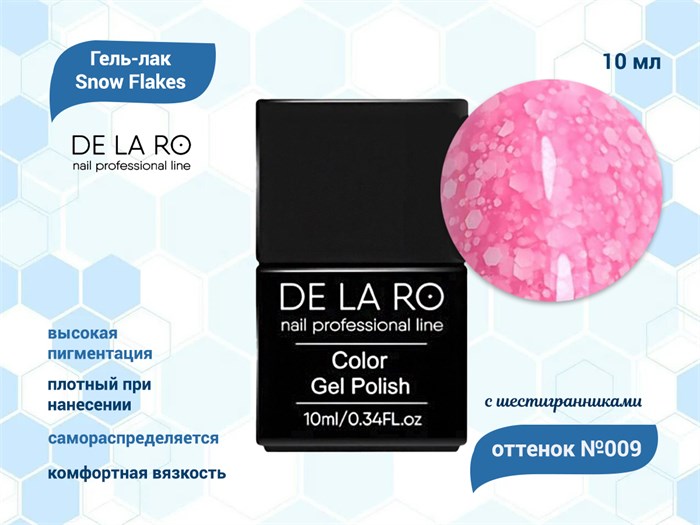 Гель-лак Snow Flakes 009, Delaro, 10 мл Del/SF009 - фото 568281