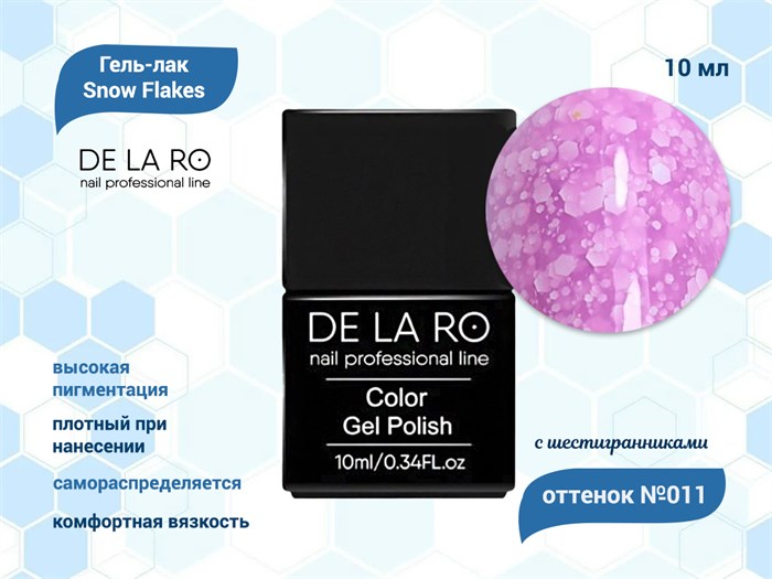 Гель-лак Snow Flakes 011, Delaro, 10 мл Del/SF011 - фото 568283