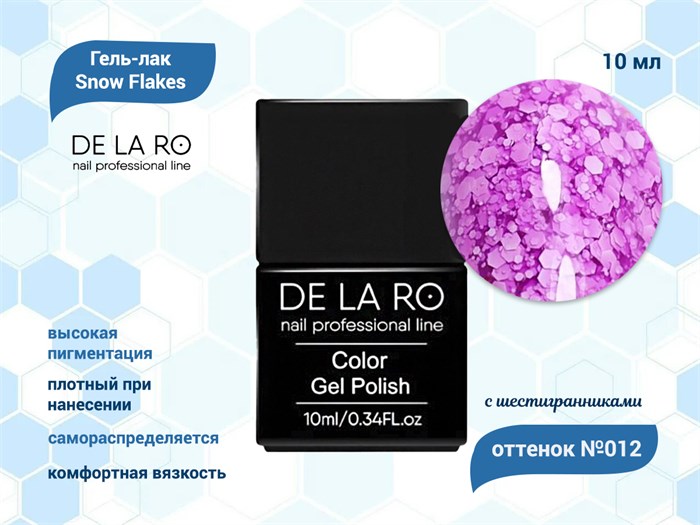 Гель-лак Snow Flakes 012, Delaro, 10 мл Del/SF012 - фото 568284