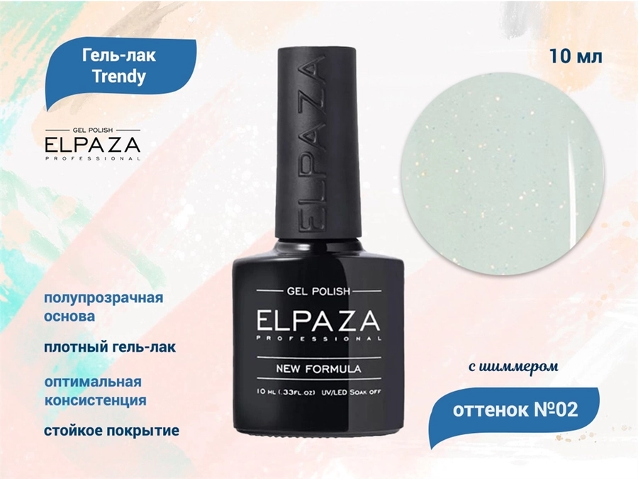 Гель-лак ELPAZA серия Trendy №02, 10 мл ep/T02